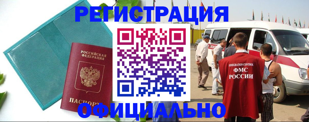 временная регистрация для всех в Лузе